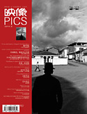 新世紀華文攝影影像媒體觀察：《絕色光影》，《Inter Photo印象雜誌》及《映像》雜誌