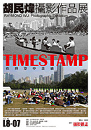 TIMESTAMP：在時空中走過 胡民煒攝影作品展
