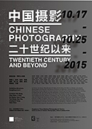 《中國攝影：二十世紀以來》