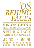 《VISION 青年視覺》北京•面孔影像展