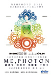 <ME, PHOTON>台大攝影社第二十三屆二十聯展