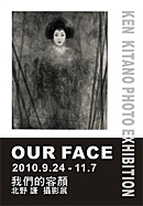 我們的容顏 - 北野 謙 攝影展 Our Face – Ken Kitano Photo Exhibition