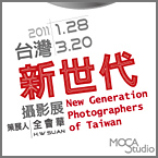 台灣新世代攝影展