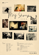 Epson百人攝影聯展之四「我的故事」