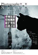 2012台北攝影節－影像新視界