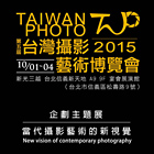 第五屆 台灣攝影藝術博覽會